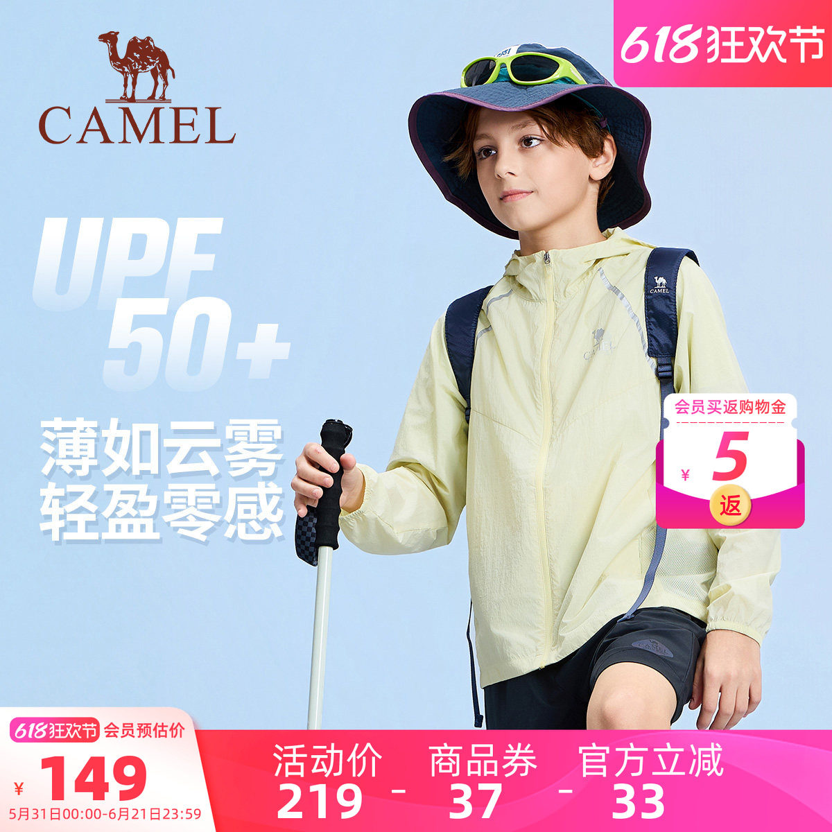 骆驼儿童防晒衣轻薄凉感2026新款户外运动连帽大童外套男童皮肤衣
