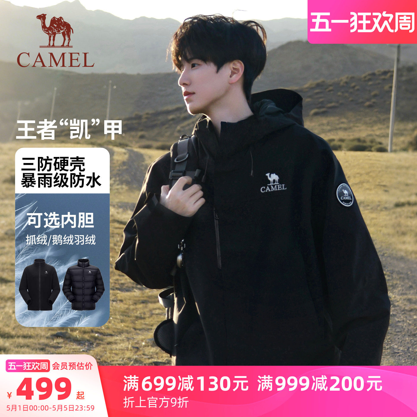 骆驼王者凯甲ICON冲锋衣男款三合一黑色外套女户外防风防水登山服