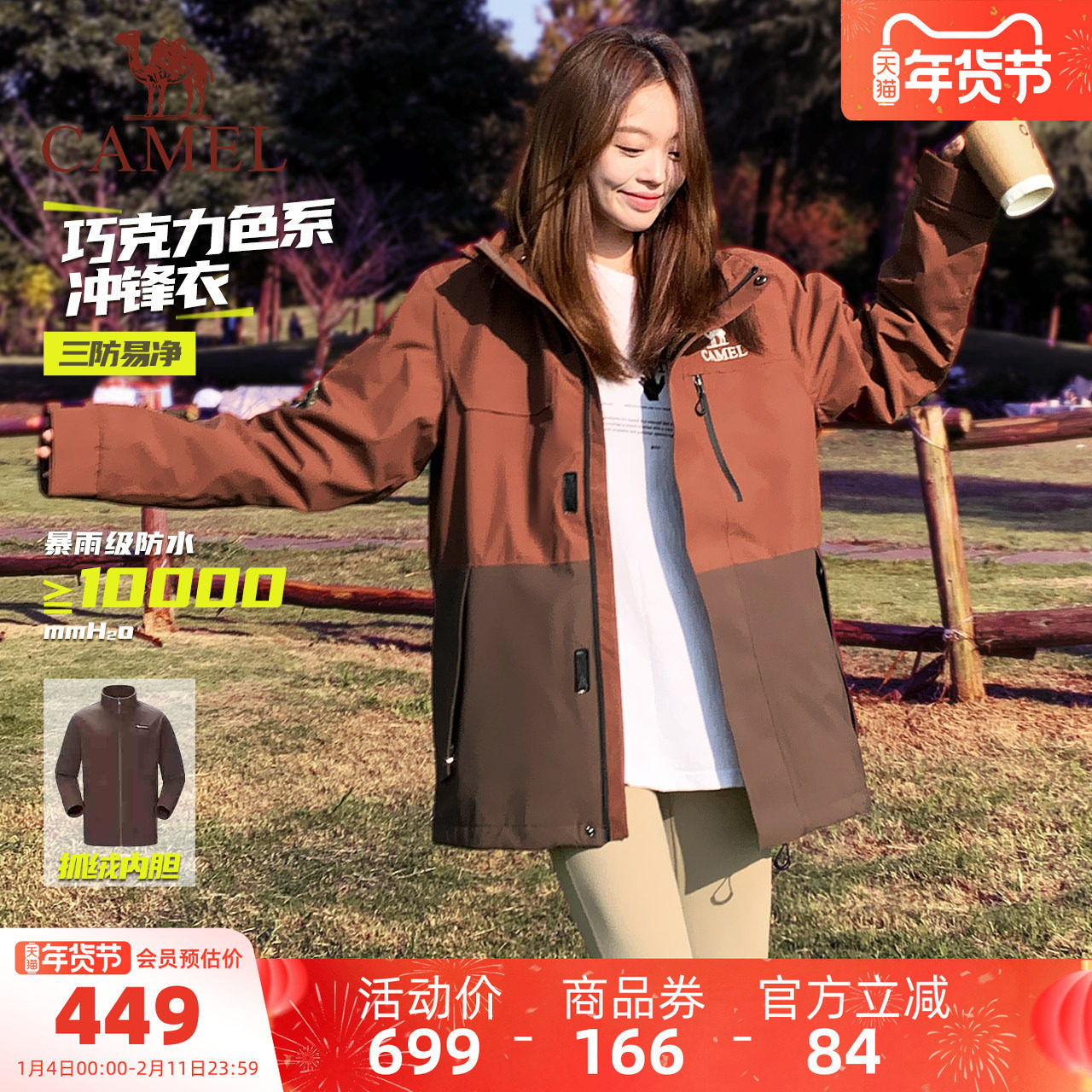骆驼女装冲锋衣外套情侣三合一秋冬新款户外防风防水登山休闲外套