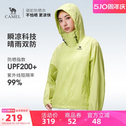 骆驼户外防晒衣2026夏季新款女款透气连帽防风防泼水耐磨运动外套