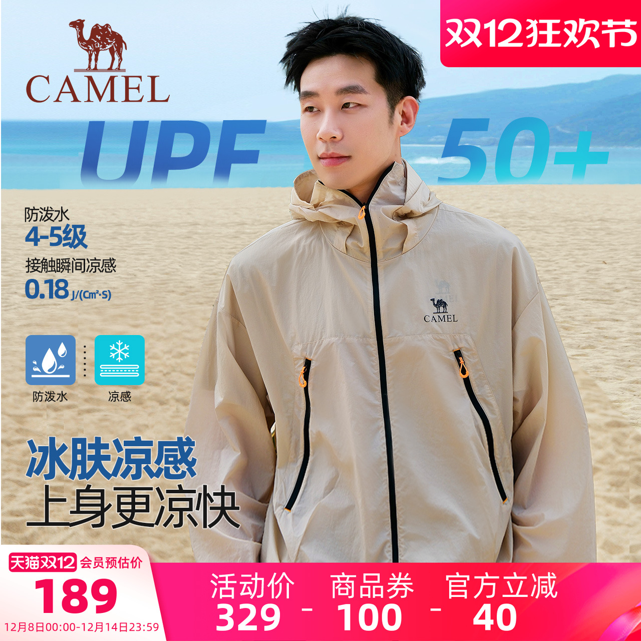 王俊凯同款骆驼沐光男装防晒衣透气凉感户外钓鱼服春夏薄外套休闲