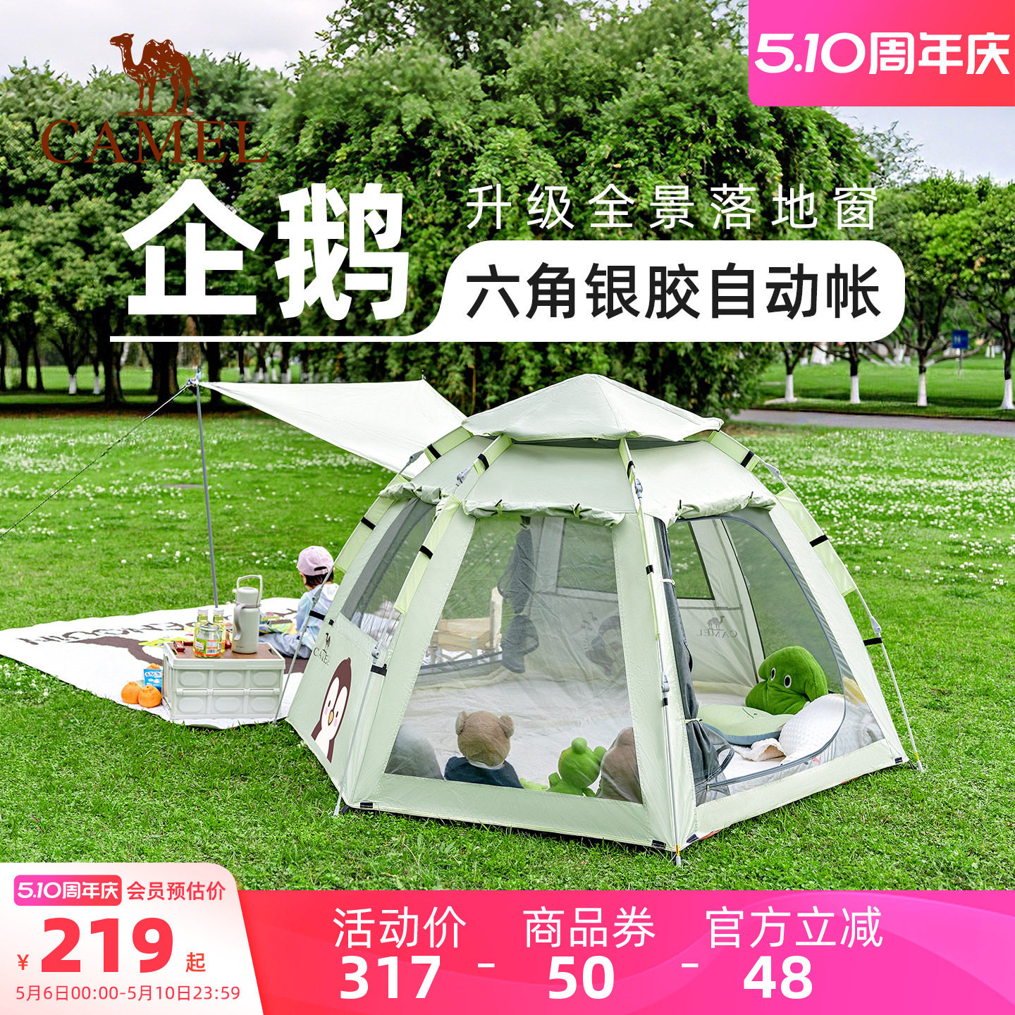 骆驼抱抱鹅帐篷便携式折叠户外露营野营过夜2026新款野餐装备全套