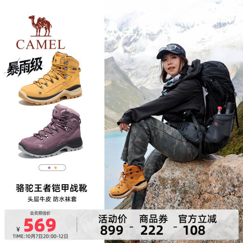骆驼王者铠甲登山鞋暴雨级防水