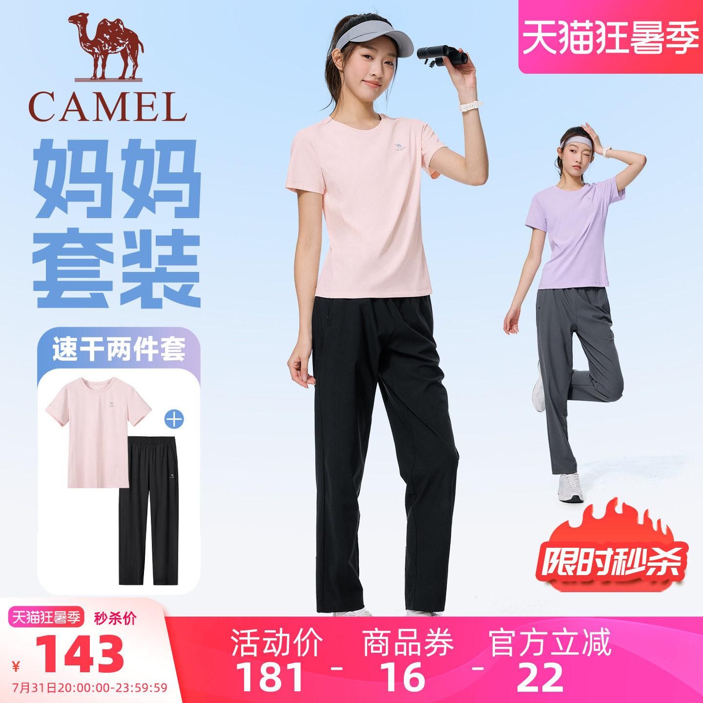 骆驼运动妈妈套装女速干两件套新