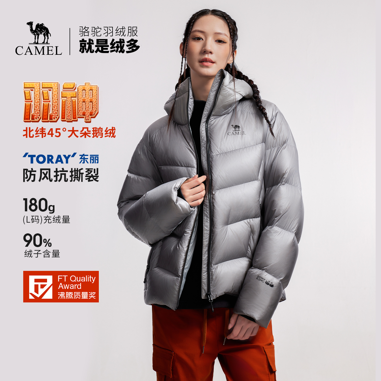 【昆仑山系列-羽神】骆驼户外羽绒服男女同款防风抗撕裂面包服