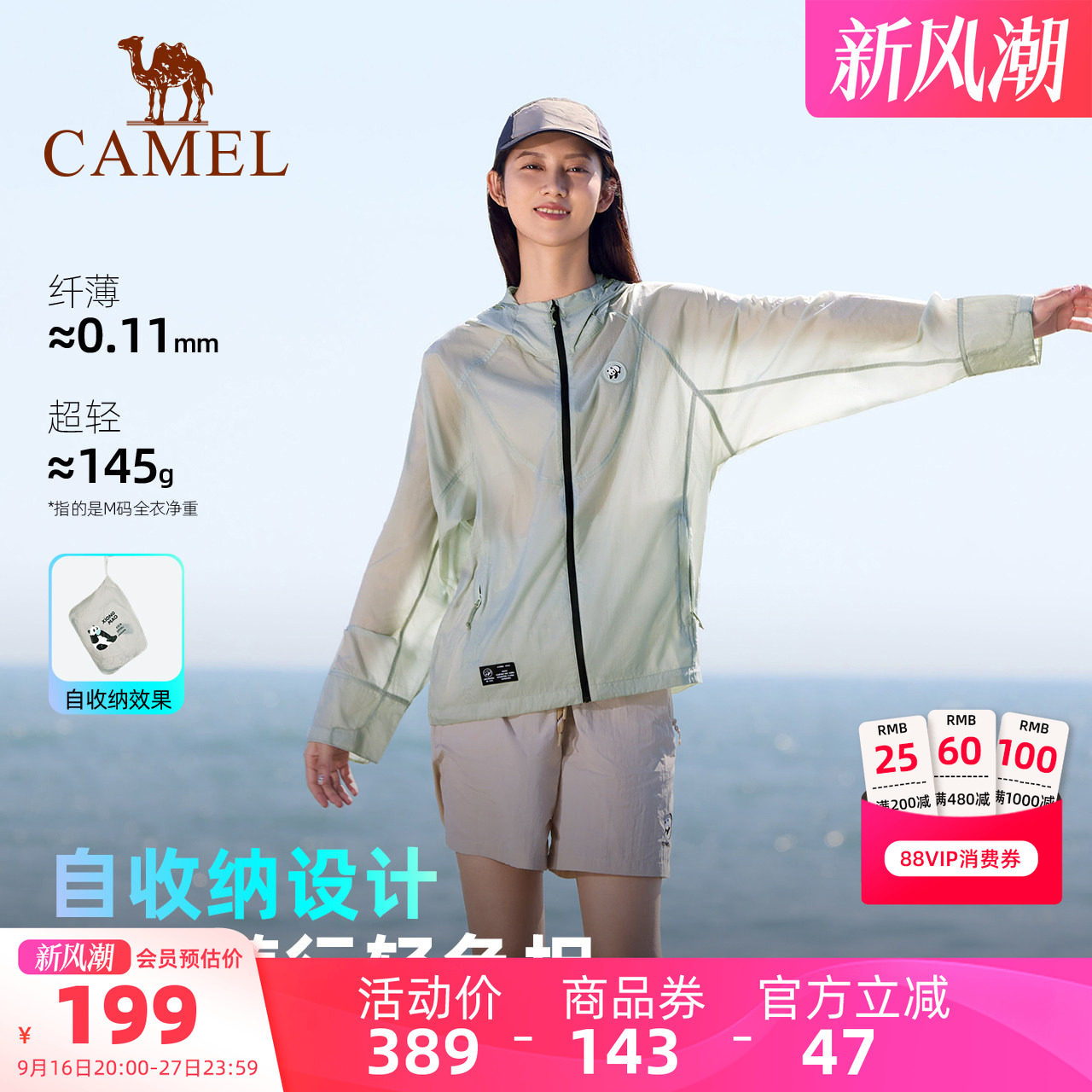 骆驼轻薄防晒衣女款户外休闲外套