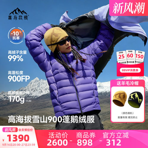 喜马拉雅冰雪99LT鹅绒服900蓬