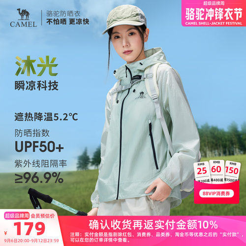 骆驼沐光 | 户外防晒衣男轻薄透气凉感皮肤衣骑行运动外套防晒服