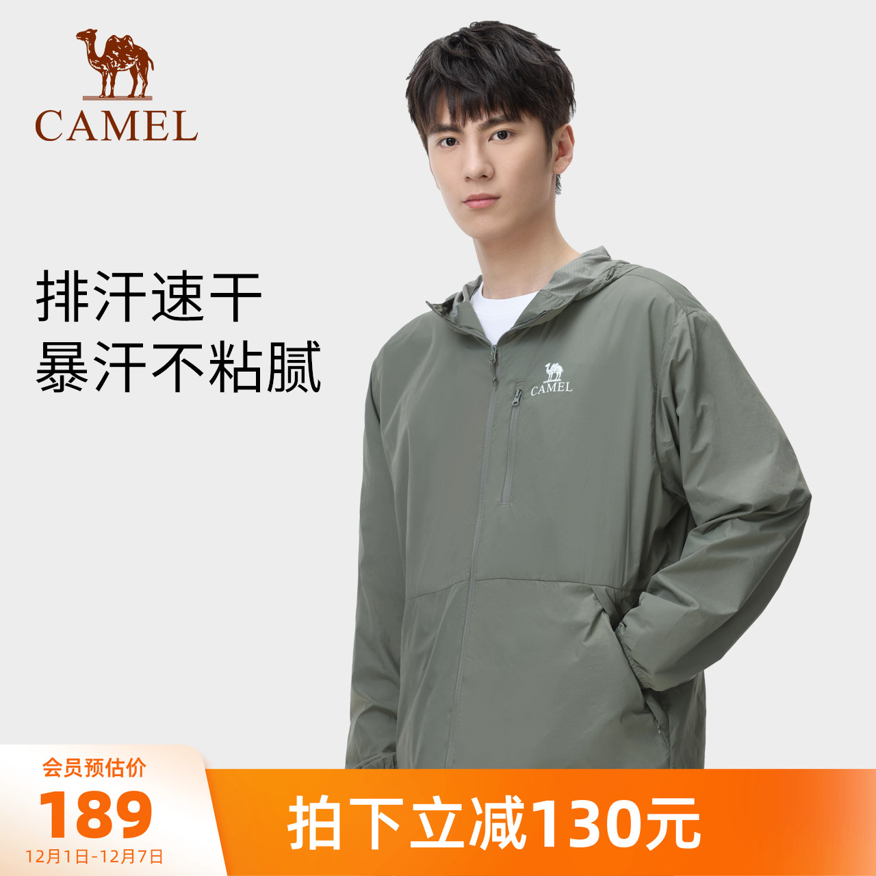 骆驼男装防晒衣男款户外春夏新款防紫外线冰感透气防晒服休闲外套