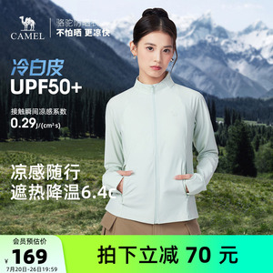 【冷白皮】骆驼女装立领防晒衣2026夏新款原纱凉感透气防晒服外套