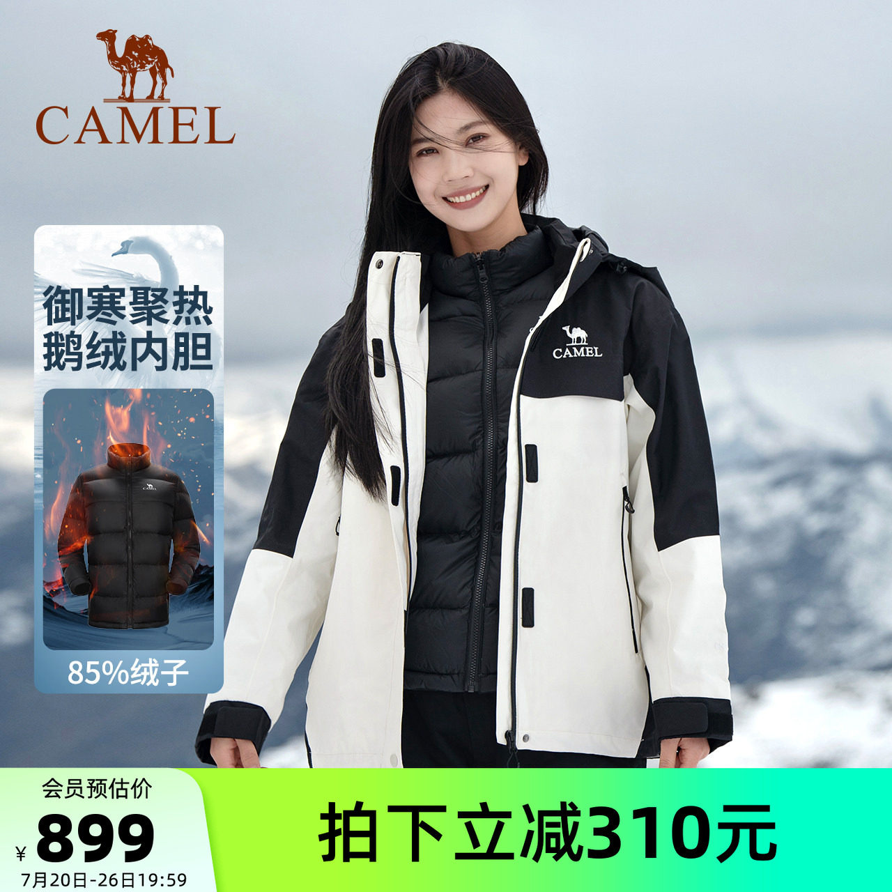 骆驼户外三防鹅绒内胆冲锋衣女三合一两件套羽绒服男滑雪服装外套