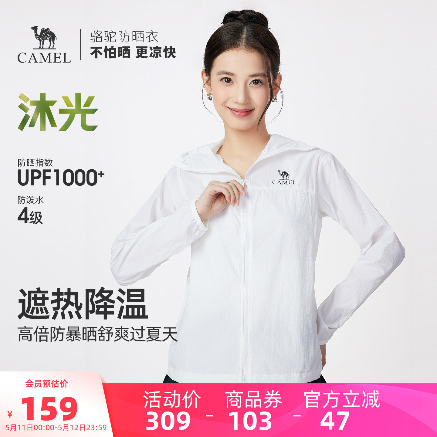 骆驼沐光防晒衣女装2026夏季防紫外线外套薄款宽松户外防晒服