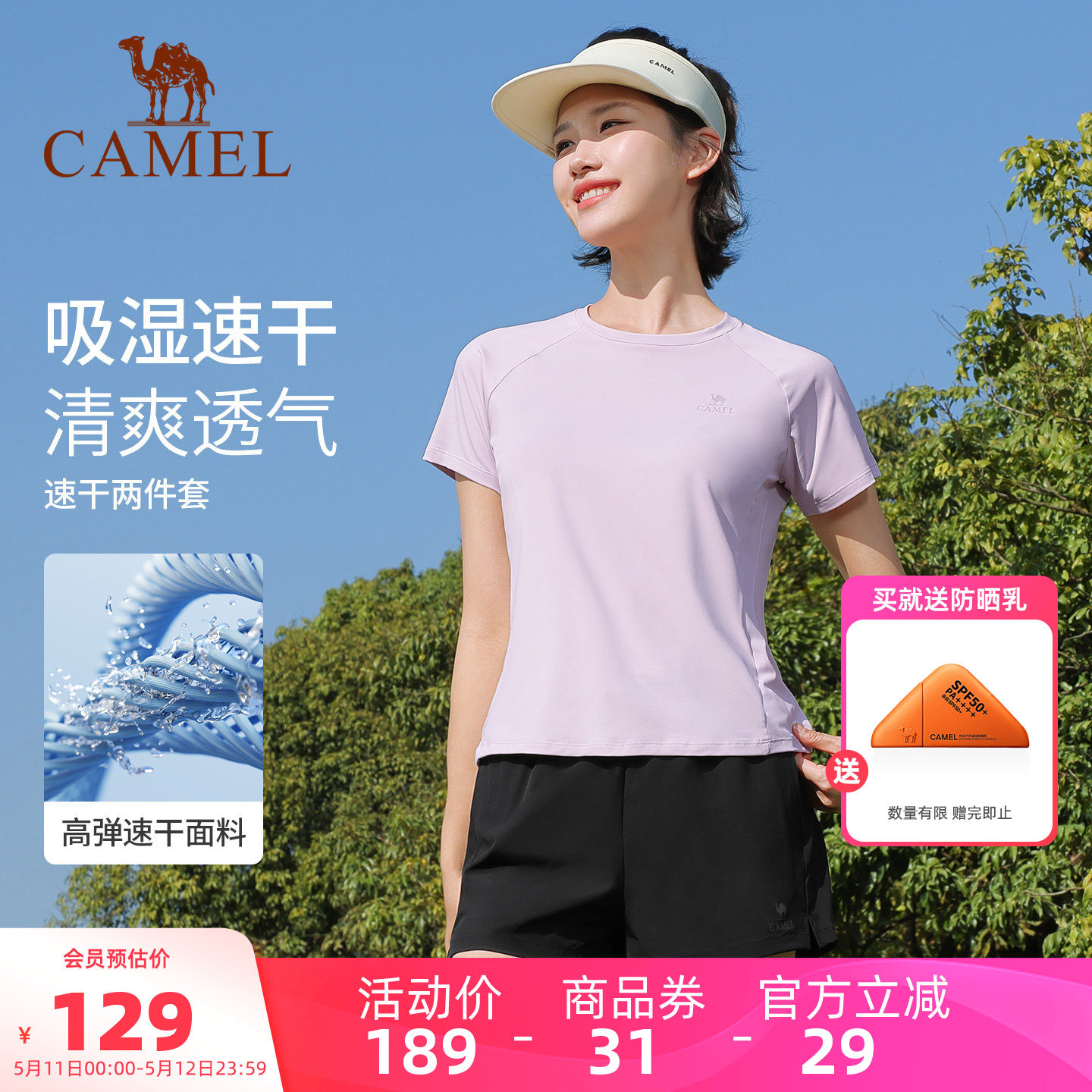骆驼瑜伽套装女款夏季时尚薄款训练跑步健身服速干透气运动两件套