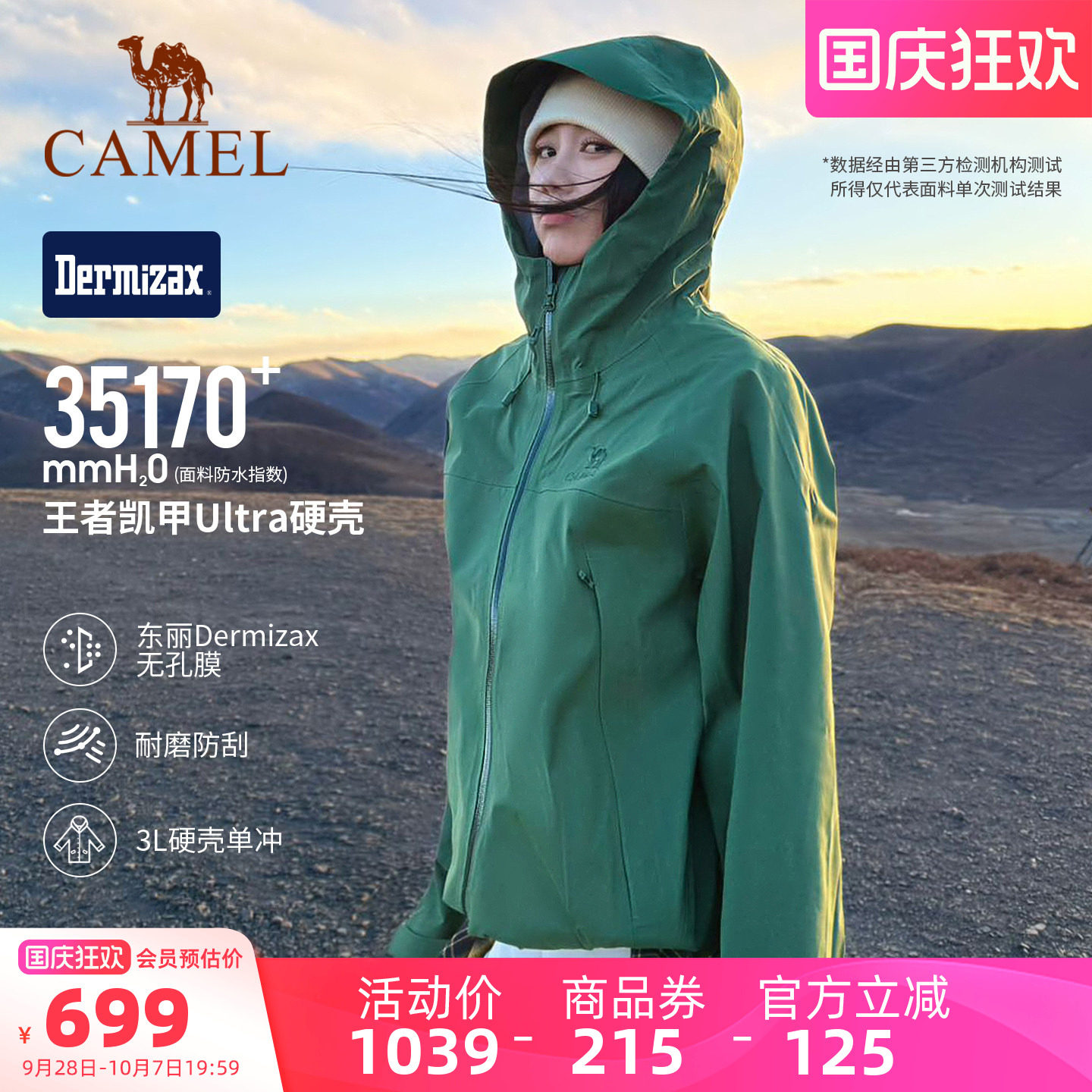 骆驼凯甲Ultra防风防水冲锋衣图片