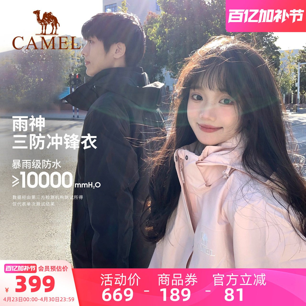 骆驼冲锋衣三合一可拆卸两件套男女情侣款外套户外防水旅游登山服