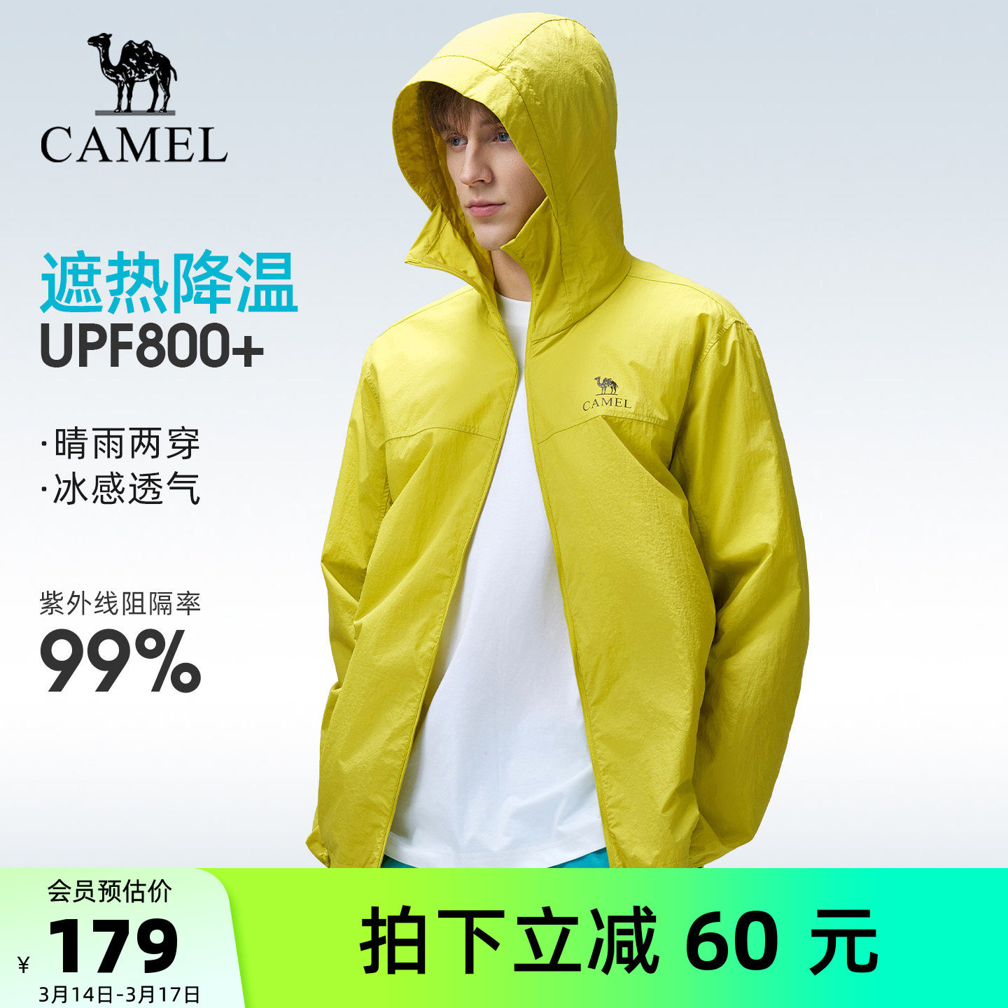 骆驼户外防晒衣2026春夏新款男款晴雨两穿凉感防泼水连帽运动外套