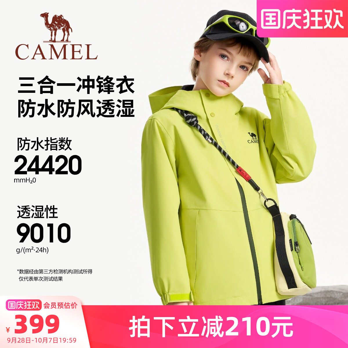 骆驼儿童冲锋衣三合一可拆卸外套