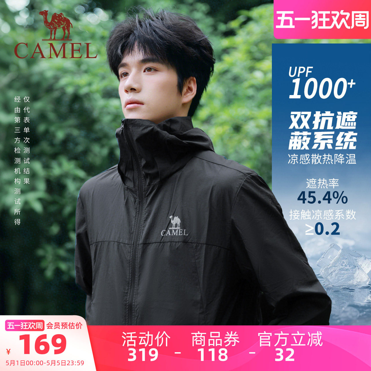 骆驼男装轻薄防晒衣男女夏季凉感透气休闲户外海边运动外套骑行
