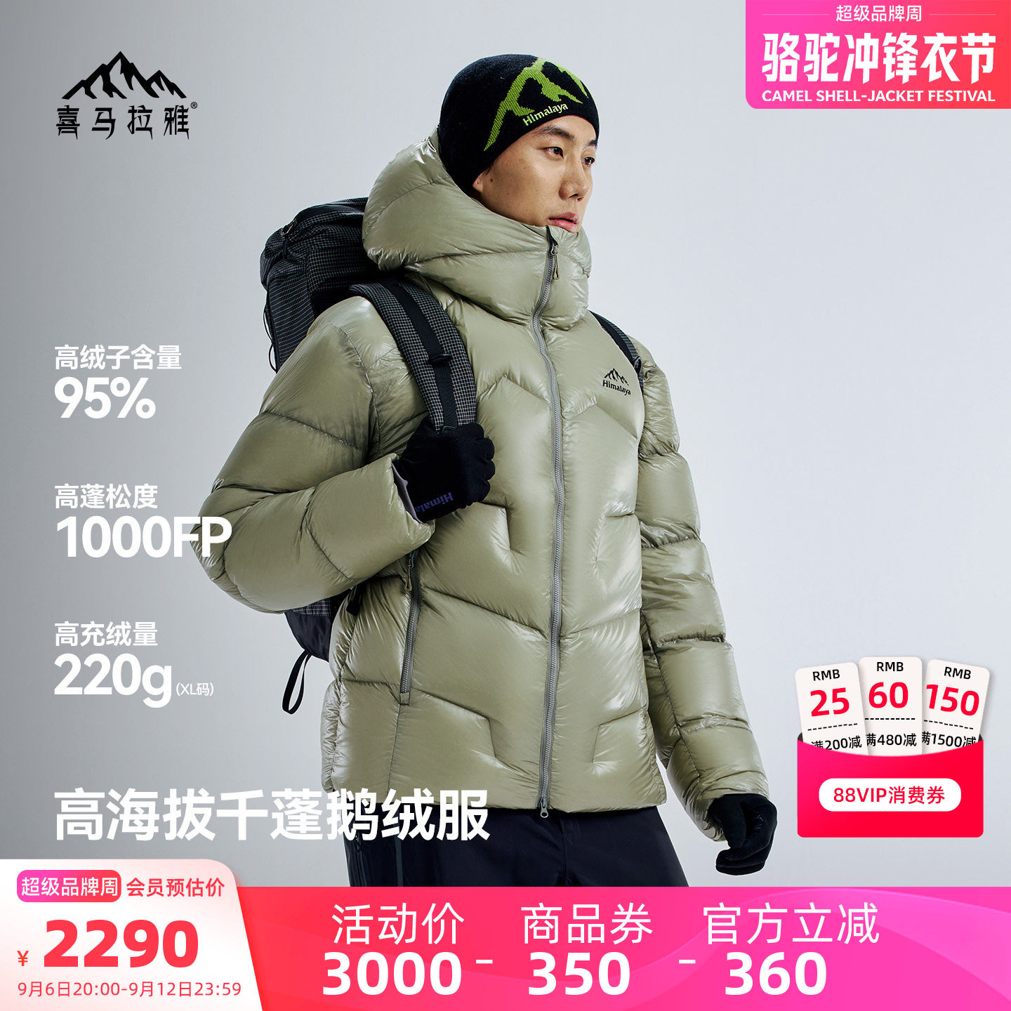 喜马拉雅玉龙PRO2.0羽绒服95%鹅