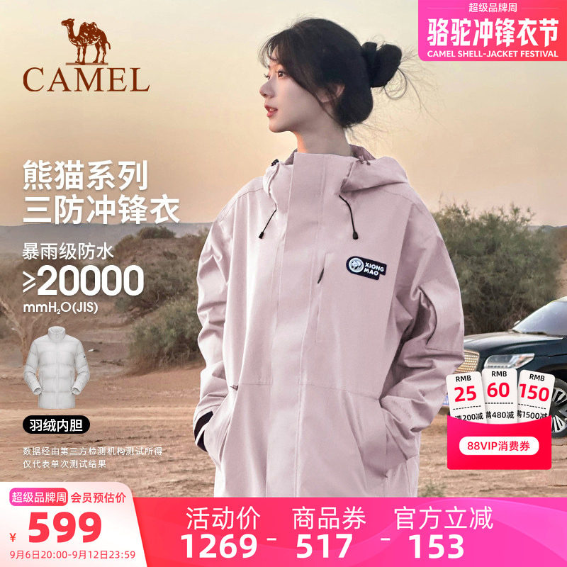 骆驼熊猫羽绒冲锋衣情侣外套三防
