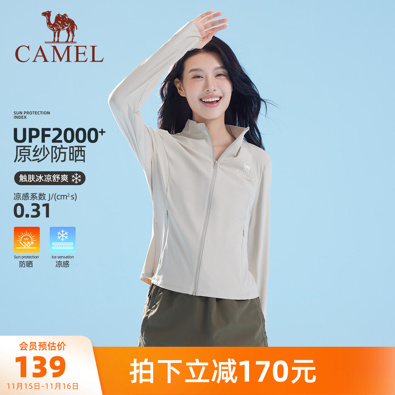 骆驼女装立领原纱防晒衣2025春夏新款吸湿速干凉感透气防晒服外套