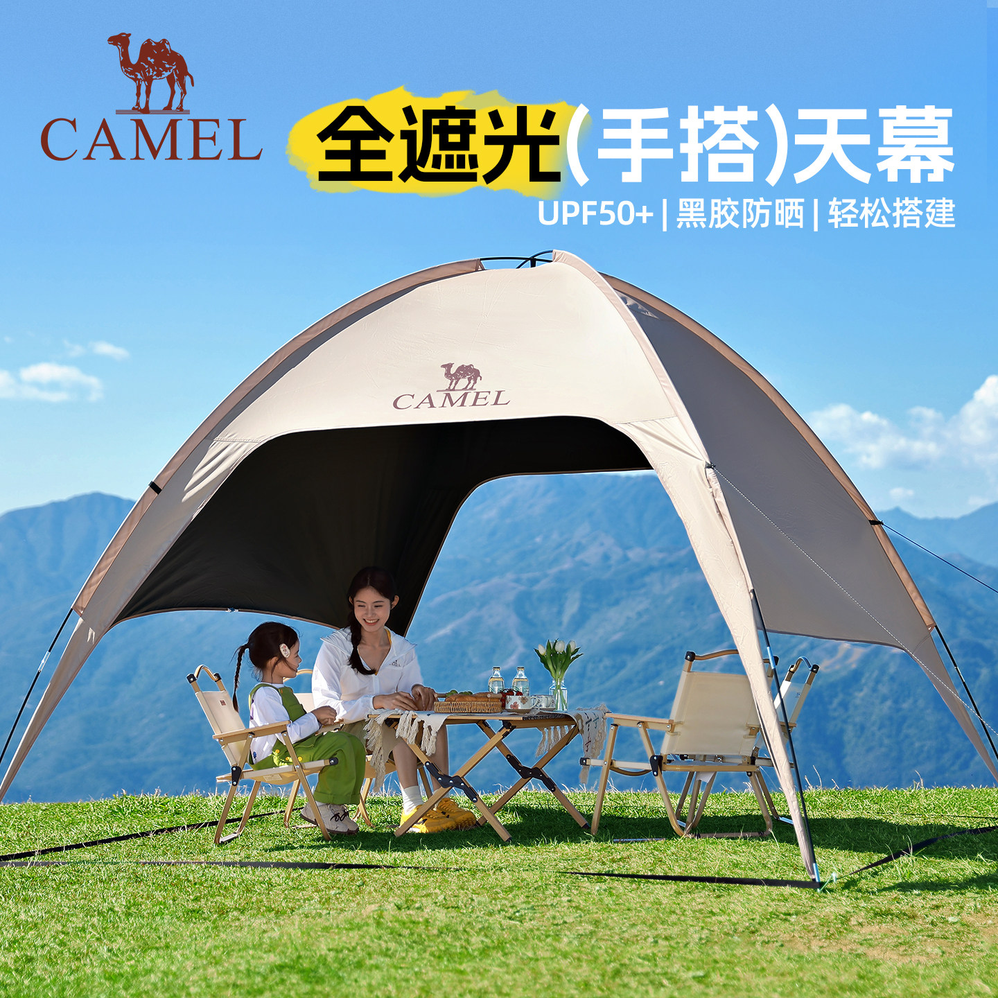 骆驼穹顶天幕帐篷户外露营一体遮阳棚黑胶简易速开伞布2025新款