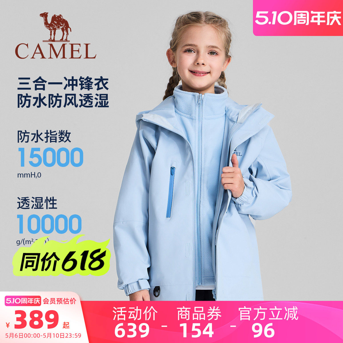 小骆驼儿童冲锋衣三合一可拆卸防风防水中大童登山服女童三防外套