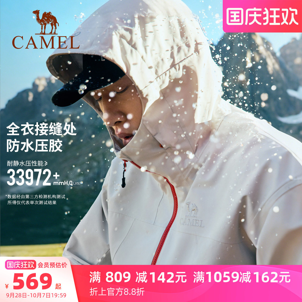 骆驼户外三合一冲锋衣 373元 - 86线报 骆驼户外三合一冲锋衣 373元 - 86线报