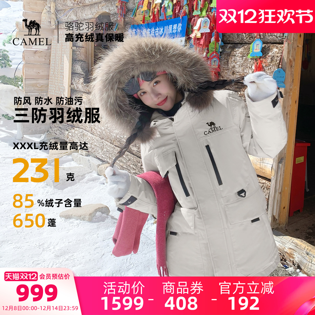 骆驼户外冲锋衣女款羽绒