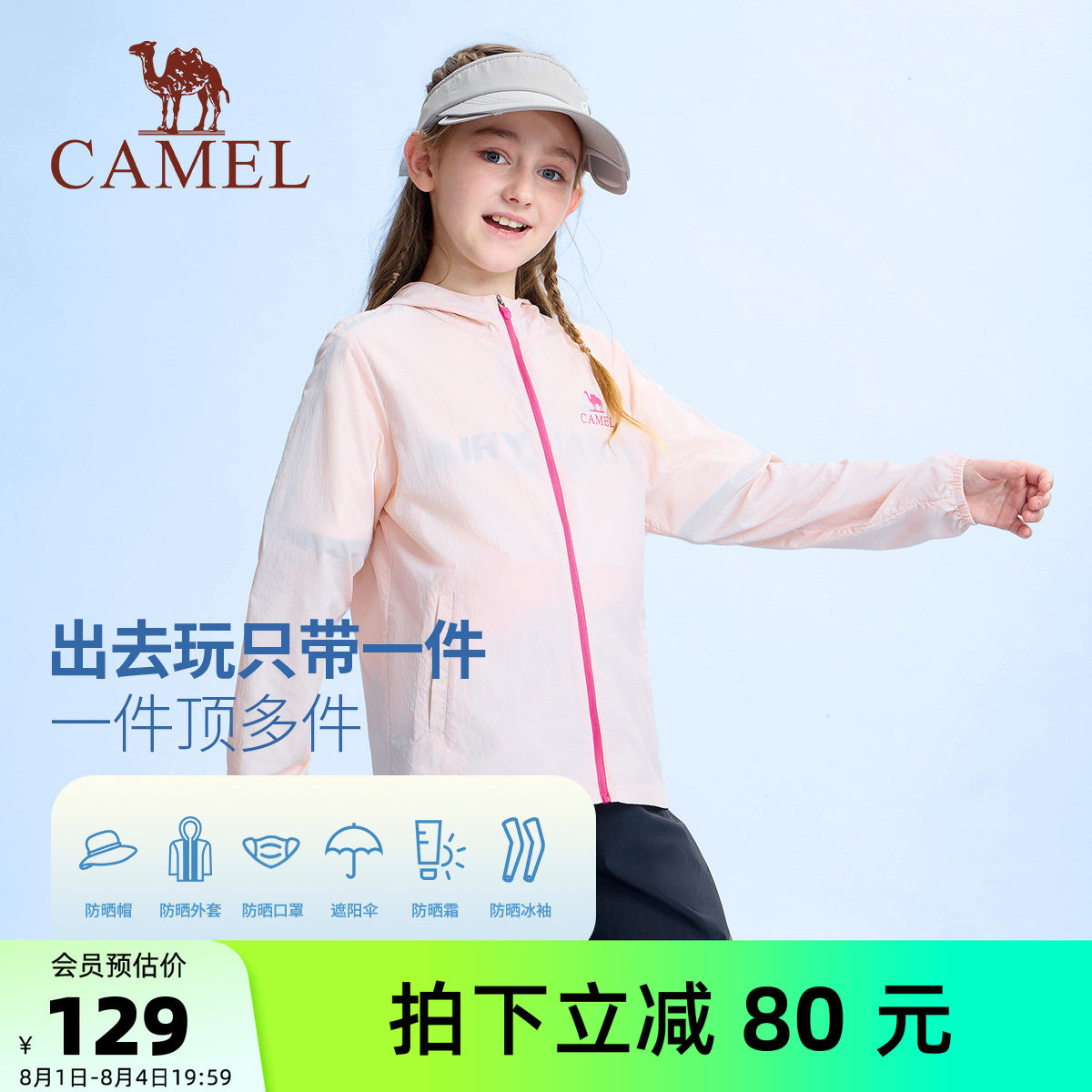 小骆驼儿童防晒衣凉感2026新款防紫外线女童皮肤衣外套大童防晒服