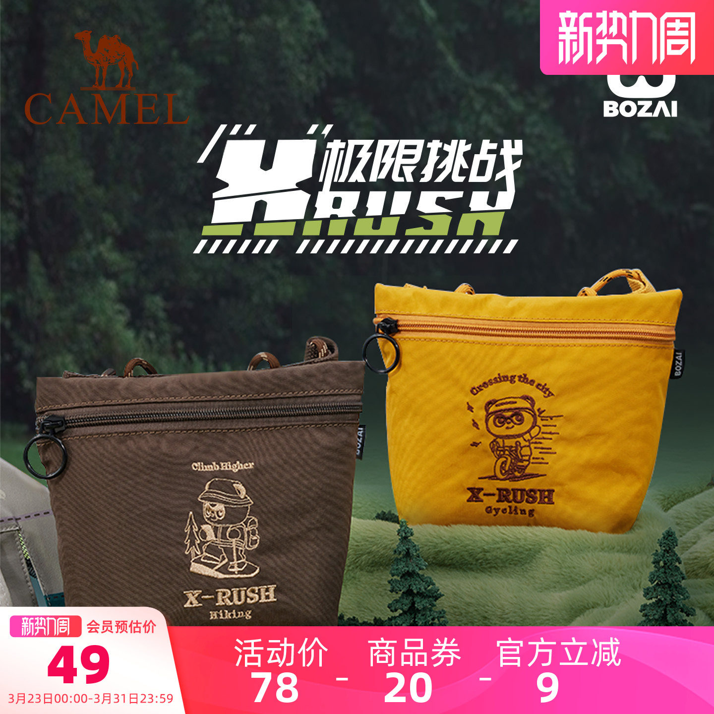 【节日礼物】骆驼潮玩单肩斜挎包BOZAI-极限挑战赛通勤出游小背