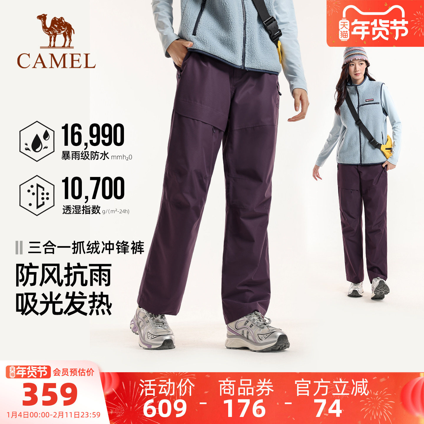 骆驼户外冲锋裤女三合一抓绒内胆2025秋冬防水防风雪徒步登山裤男,户外/登山/野营/旅行用品,冲锋裤,淘宝优惠券,粉丝福利购,淘宝优惠卷