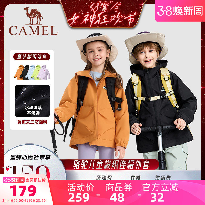 【蜜蜂心愿社】骆驼儿童夹克风衣2026新款防风防水户外服女童外套