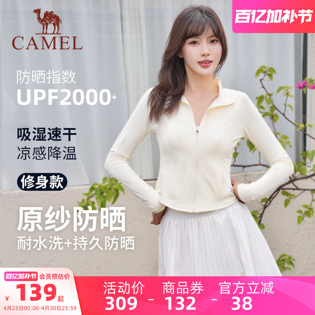 骆驼茶花防晒衣女装修身短款夏季轻薄外套防紫外线透气冰丝防晒服