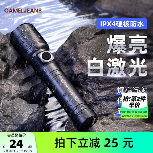 强光手电筒快充长续航CAMELJEANS