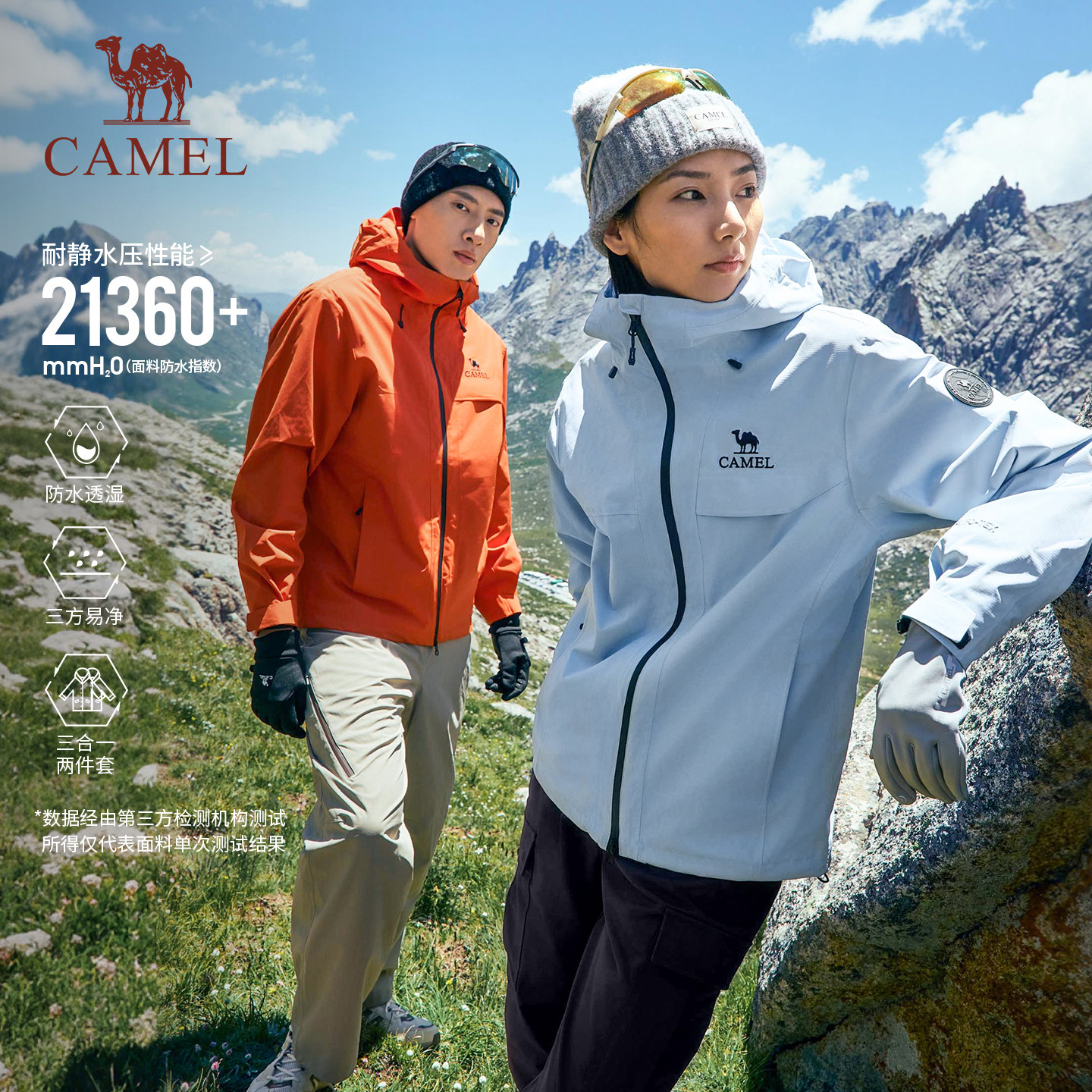 骆驼雨神冲锋衣2.0版三合一外套男女同款可拆卸两件套防水登山服