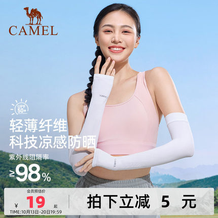 骆驼冰袖防晒袖套女薄款防紫外线夏季骑行开车冰丝凉感宽松护袖男