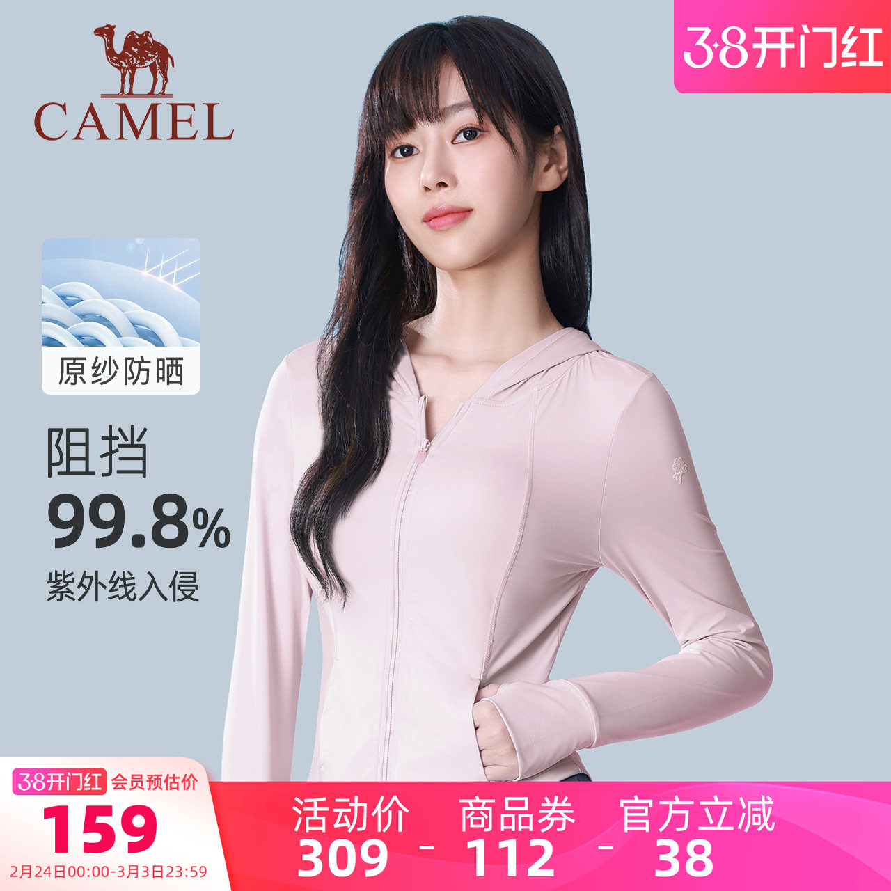 骆驼冷白皮户外原纱防晒衣2026春夏新款女款冰感修身显瘦防晒服