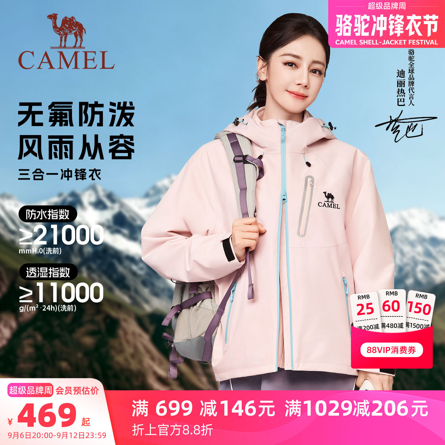 迪丽热巴同款骆驼冲锋衣