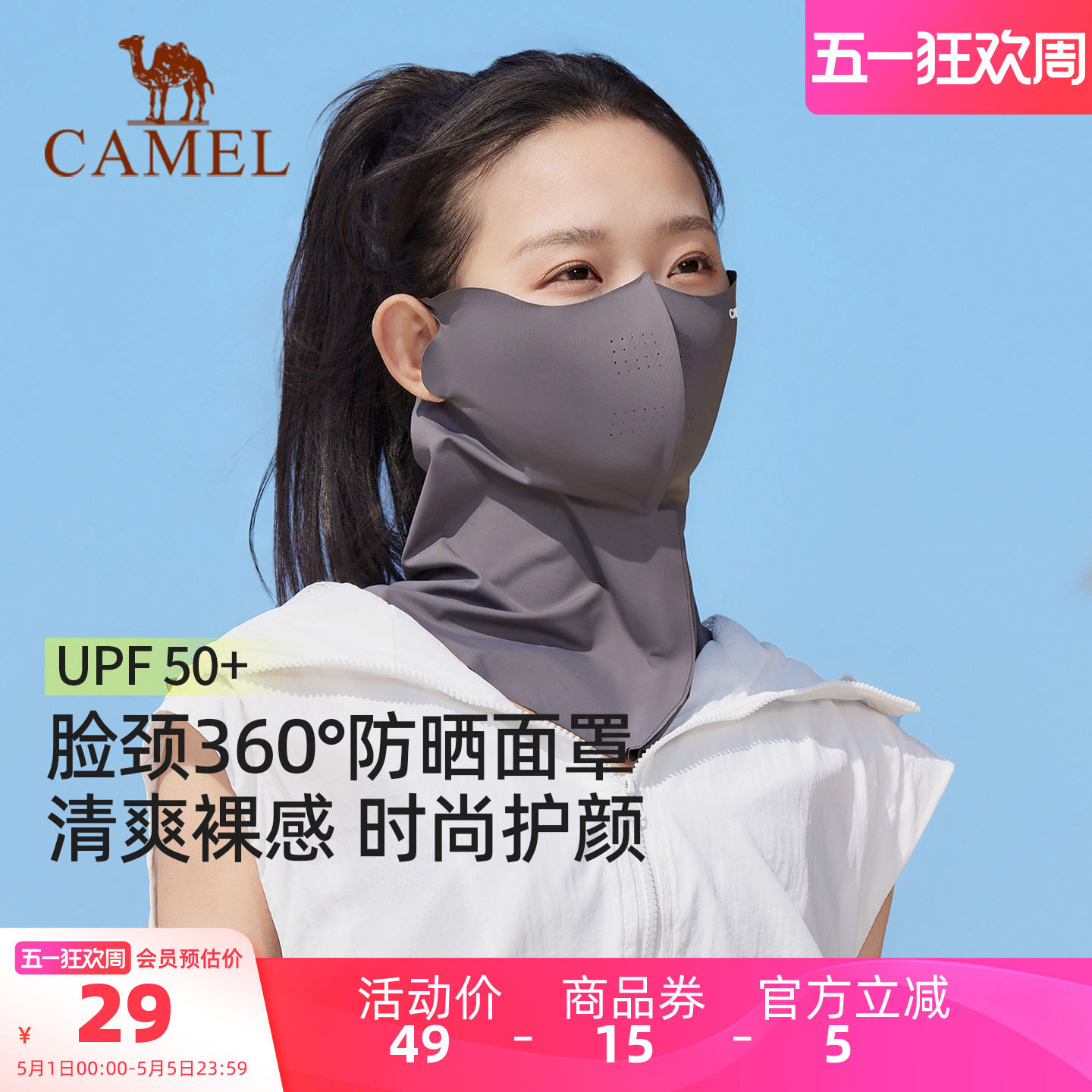 骆驼凉感防晒面罩男夏防紫外线骑行脖子遮阳口罩护颈透气脸基尼女