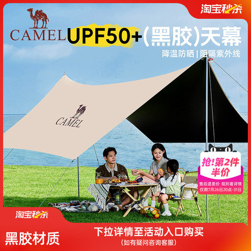 骆驼黑胶户外天幕懒人速搭遮阳棚