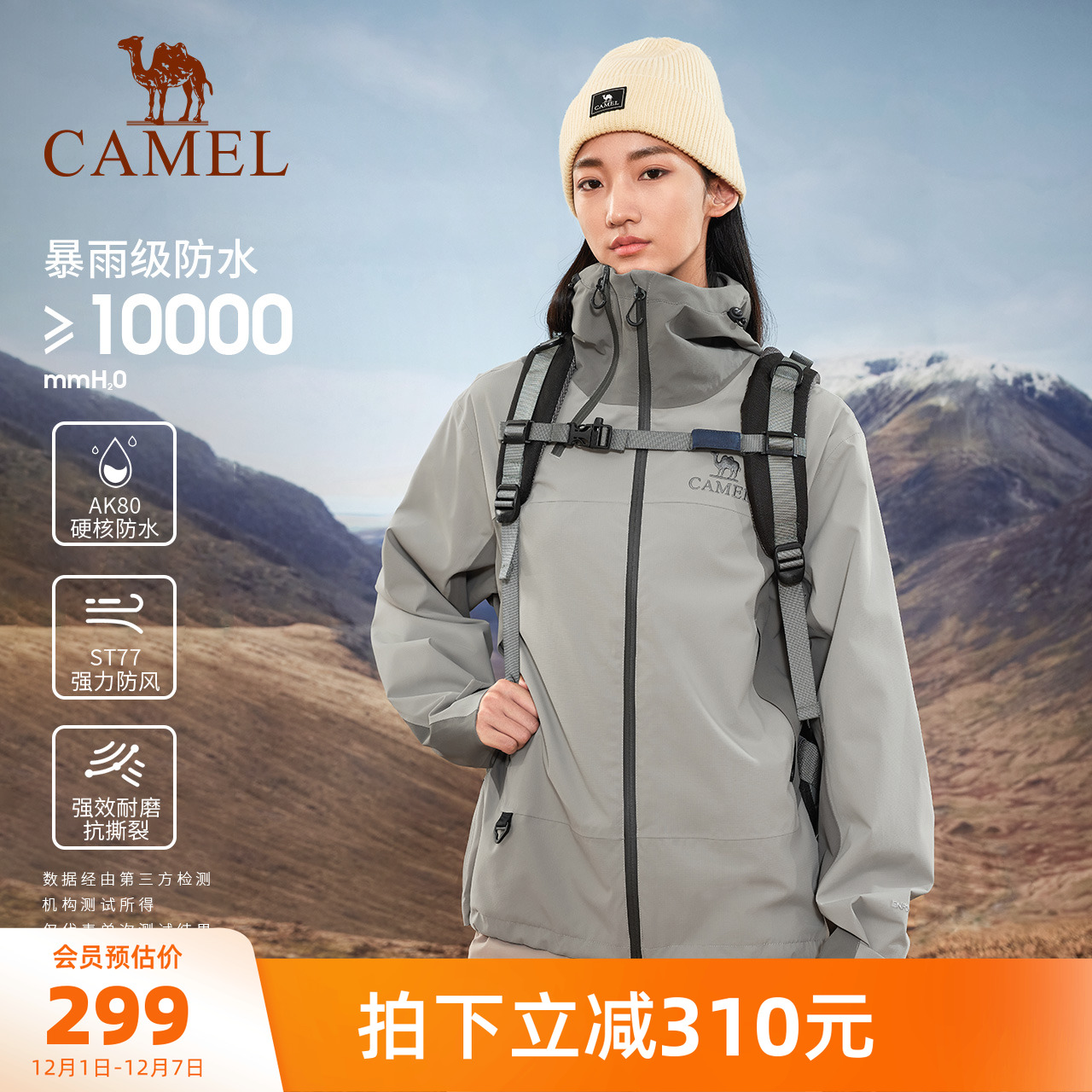 骆驼女款冲锋衣户外高效防水