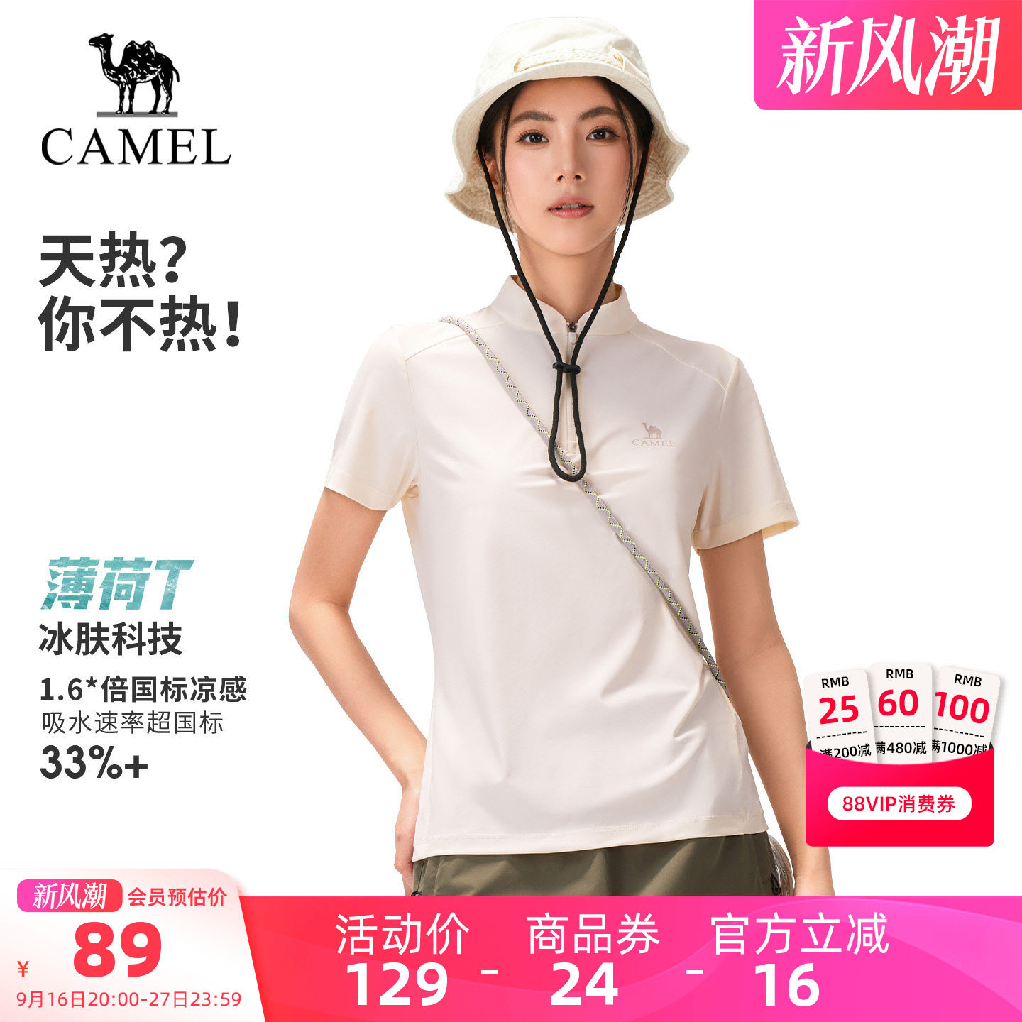 骆驼户外速干T恤女正肩凉感防晒图片