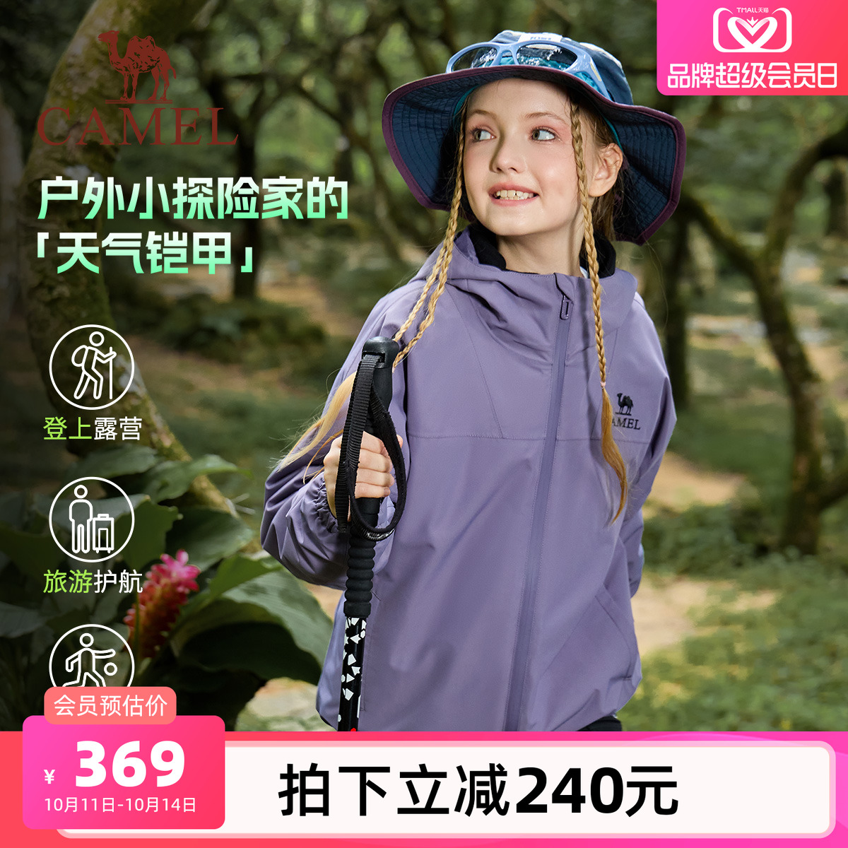 骆驼儿童冲锋衣外套男童登山服