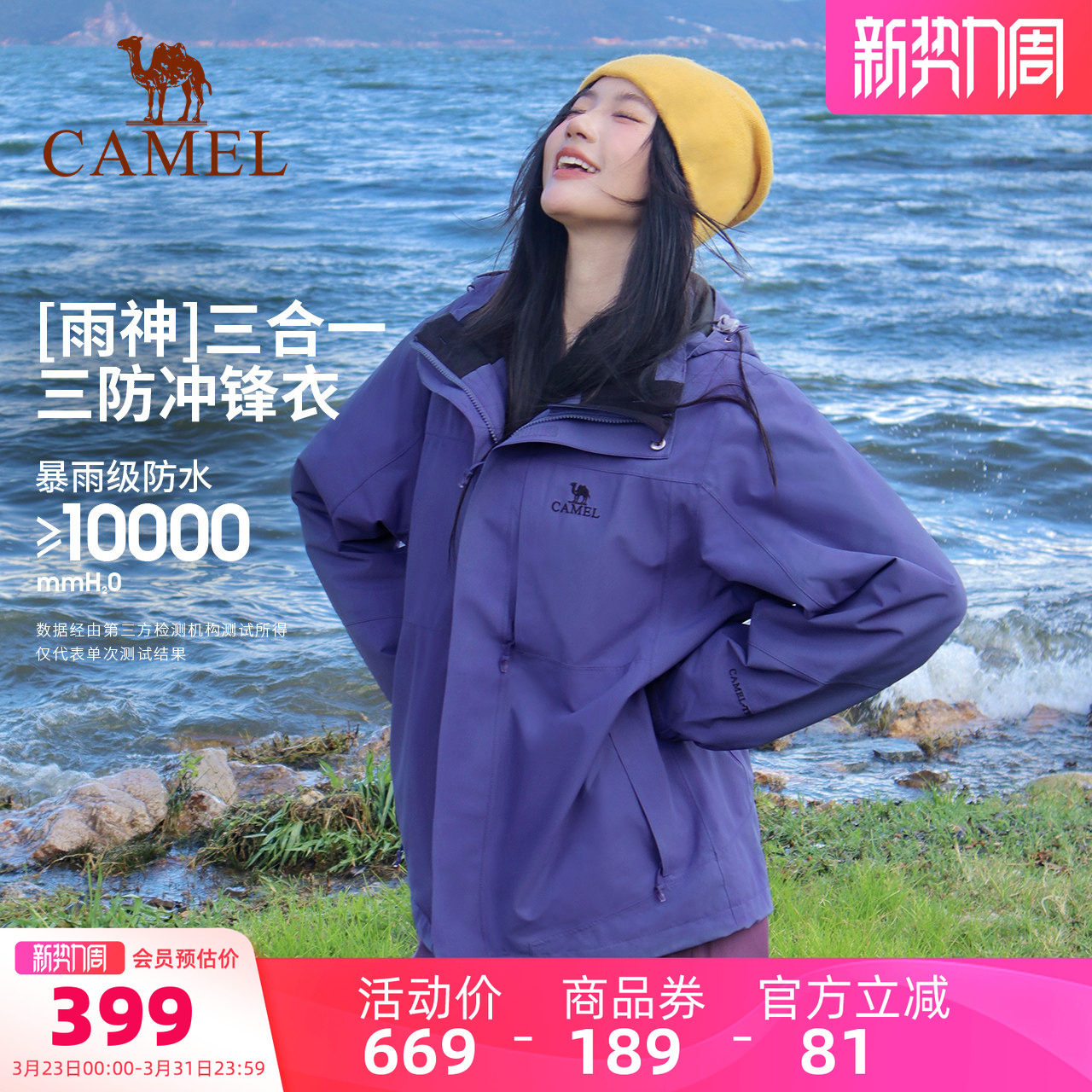 骆驼户外三防冲锋衣女三合一可拆卸防水外套男星云紫色旅游登山服