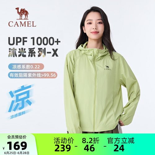骆驼沐光防晒衣女户外轻薄透气