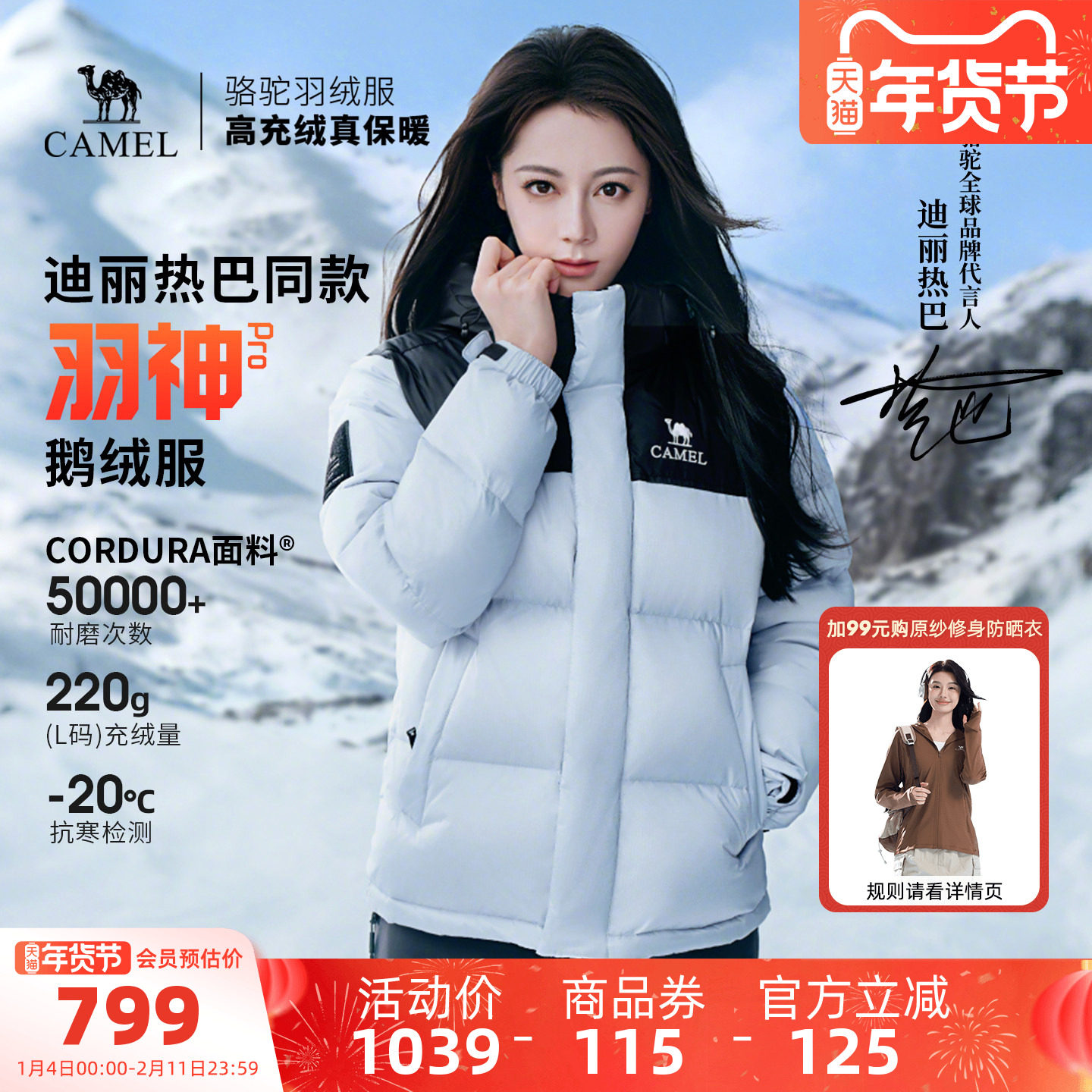 【迪丽热巴 明星同款】骆驼户外冬女男防风羽神PRO鹅绒面包羽绒服