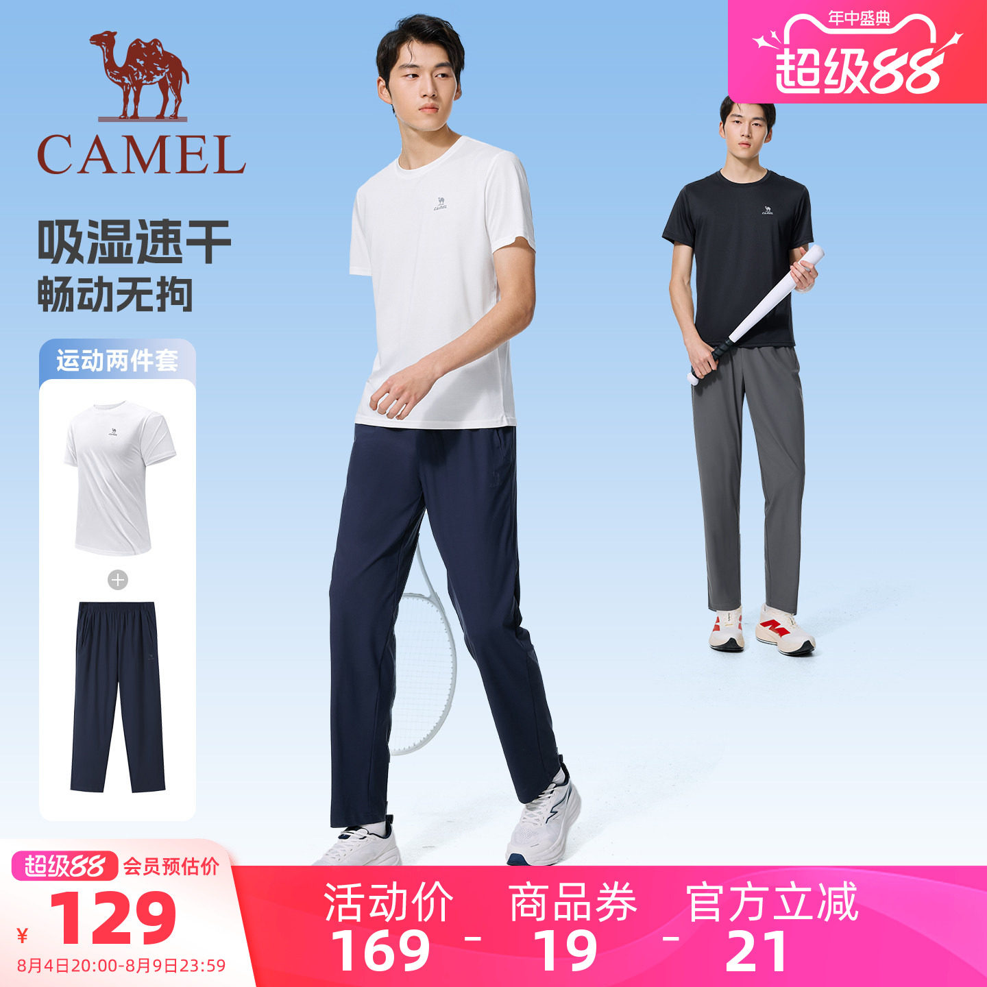 骆驼运动套装男款冰感速干两件套