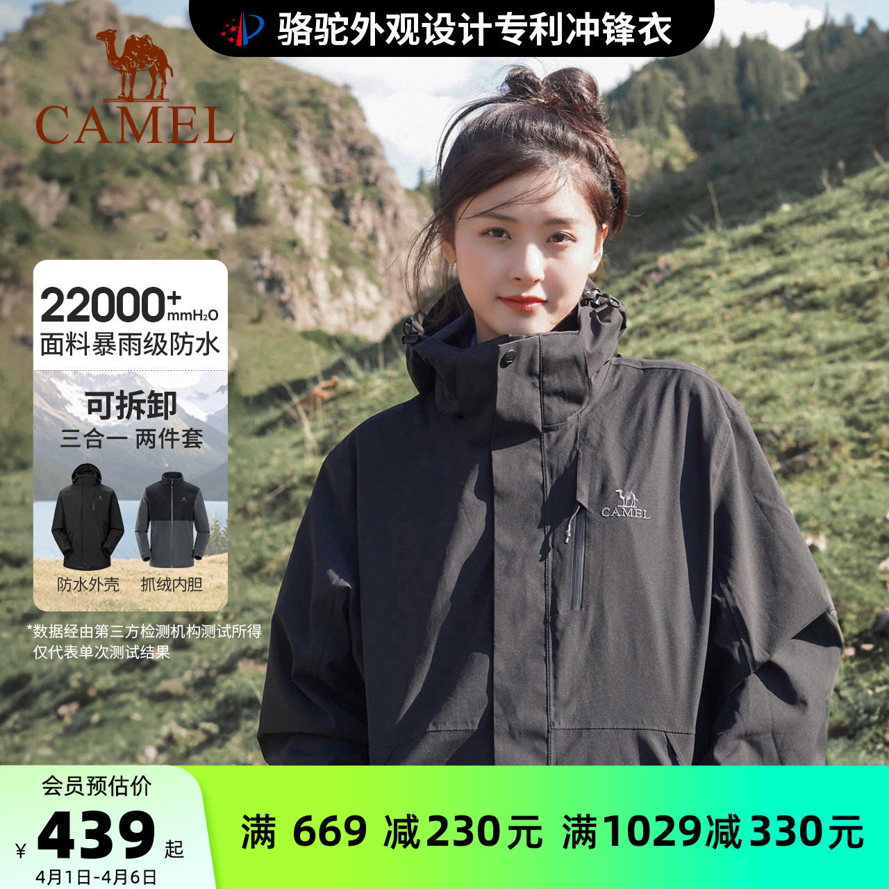骆驼3514冲锋衣女三合一暴雨级防水防风黑色外套户外旅游登山服男