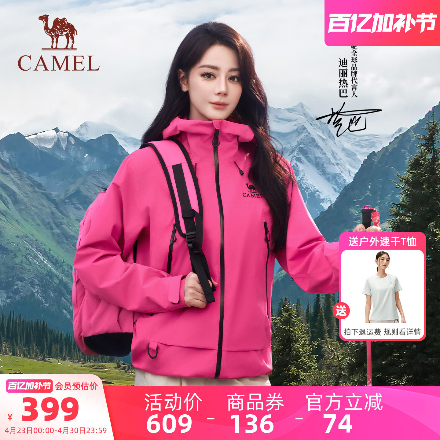 [迪丽热巴同款]骆驼彩壳冲锋衣女户外硬壳2026新款防水红色外套男